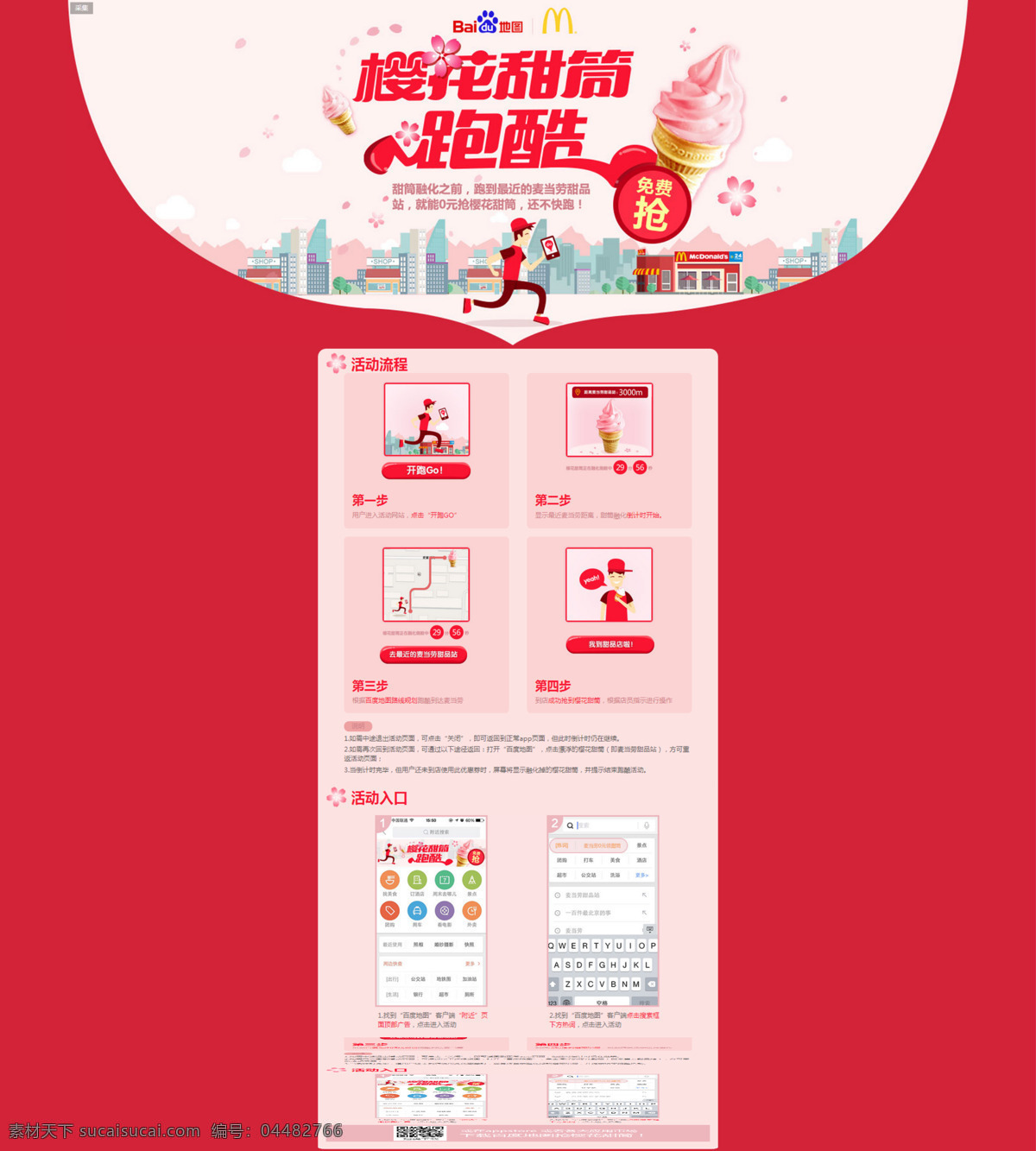 樱花 甜筒 促销活动 海报 图 樱花甜筒 麦当劳 灵感素材下载 红色