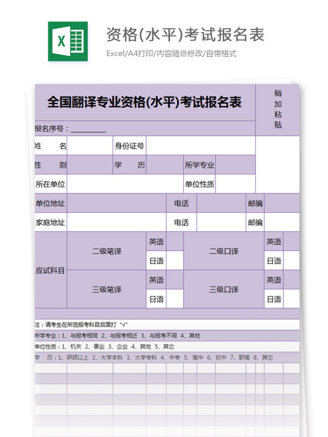 全国 翻译 专业 资格 水平考试 报名表 excel 模板 表格模板 图表 表格设计 表格
