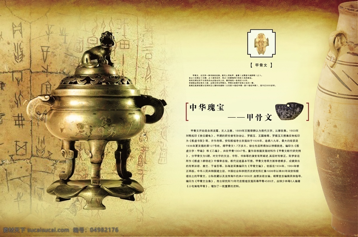 中国 风 青铜 香炉 古风 文案 宣传海报 中国风