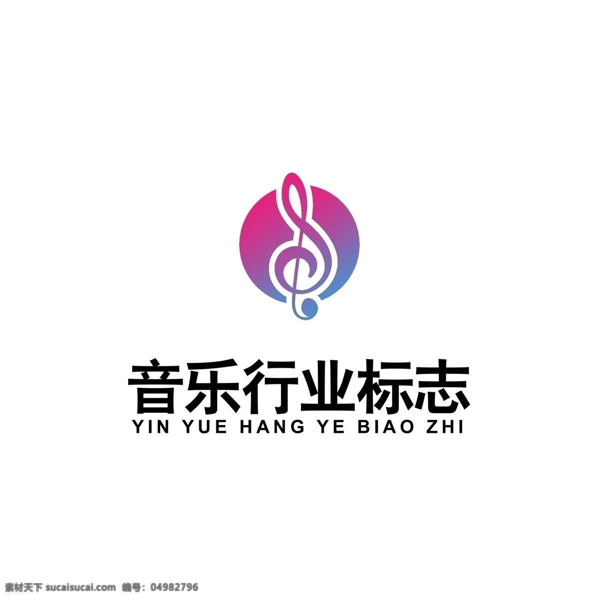 音乐 行业 logo 音乐logo 音符 渐变logo logo设计 标识 标志 ai矢量