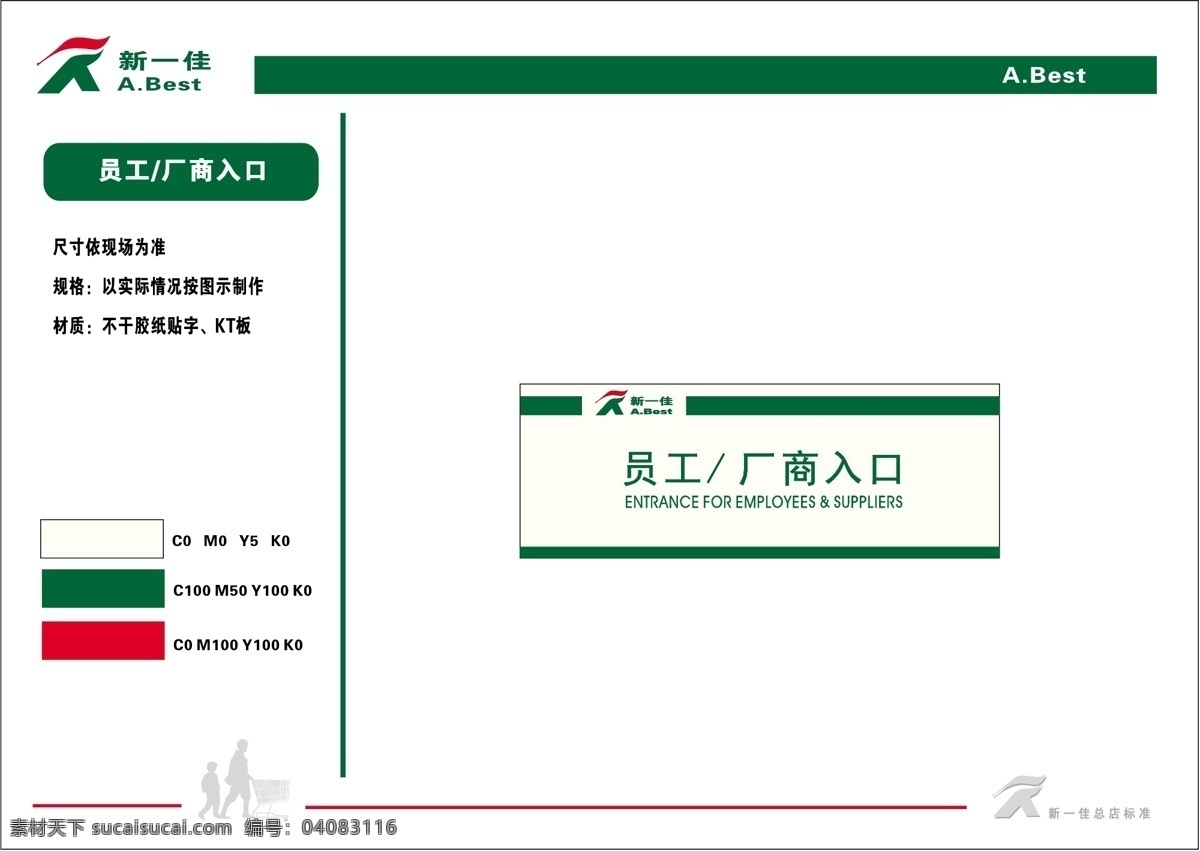 新 佳 超市 vis vi宝典 vi设计 矢量 文件 矢量图