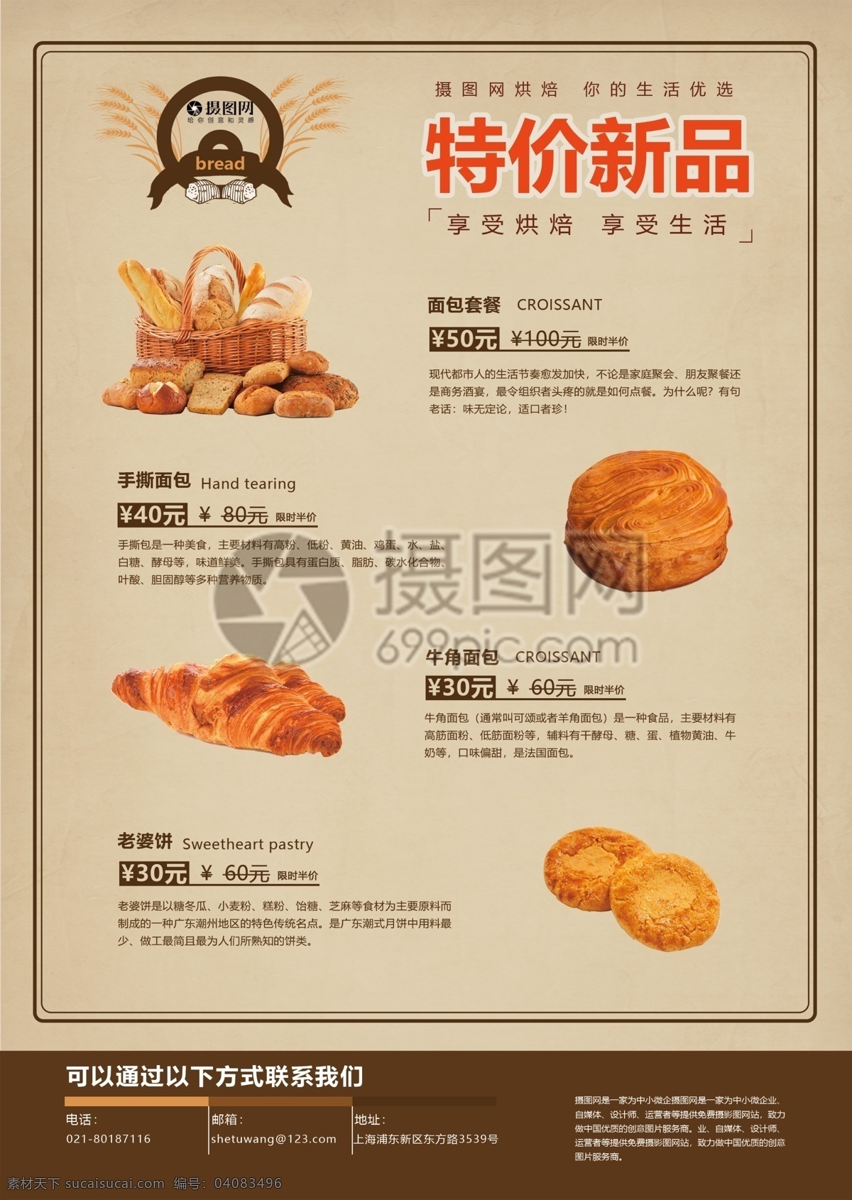 美味 烘 培 坊 面包 宣传单 全麦面包 小麦吗面包 甜点 美食 面包宣传单 面包店传单 传单设计