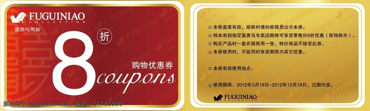 优惠卡 红色 黄色 黑色 白色 富贵鸟标志 双喜 名片卡片 广告设计模板 源文件