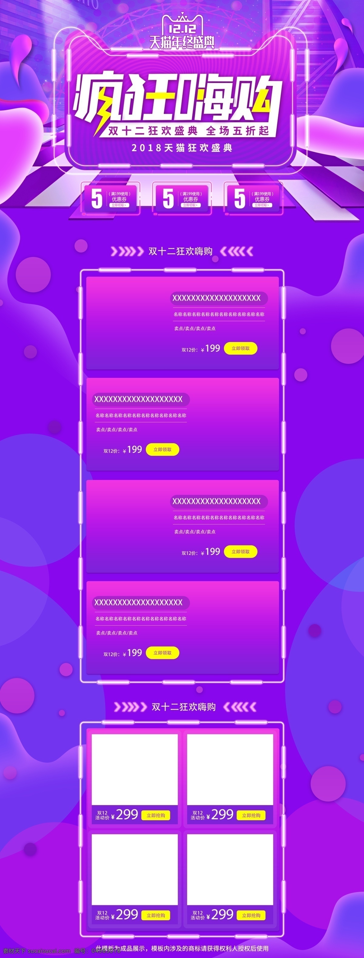 天猫 双十 二 紫色 渐变 电商 首页 模板 双12 促销 疯狂嗨购 折扣 2018 狂欢盛典 年终盛典