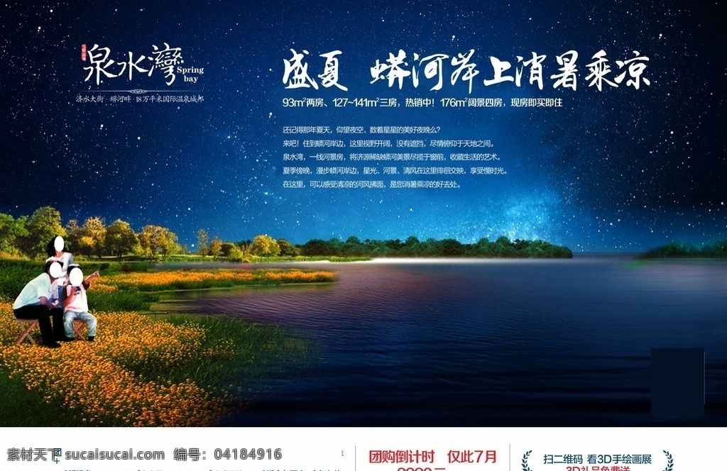 地产户外 唯美夜景 水景地产 夏日地产 湖边乘凉