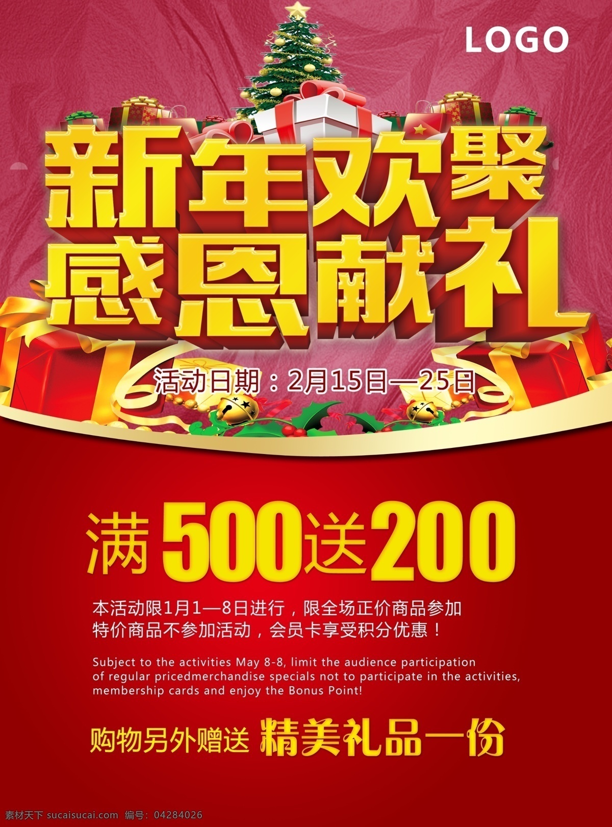 新年 欢聚 感恩 献礼 新年欢聚 感恩献礼 新年传单 新春促销传单 宣传单张 新年单张 新春单张 新年素材 新年献礼 新年促销 dm宣传单