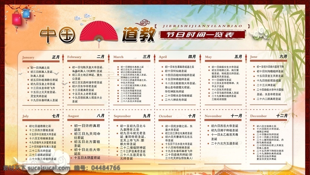 道教 节日 一览表 节日一览表 彩色 水墨 中国风 古风 展板模板