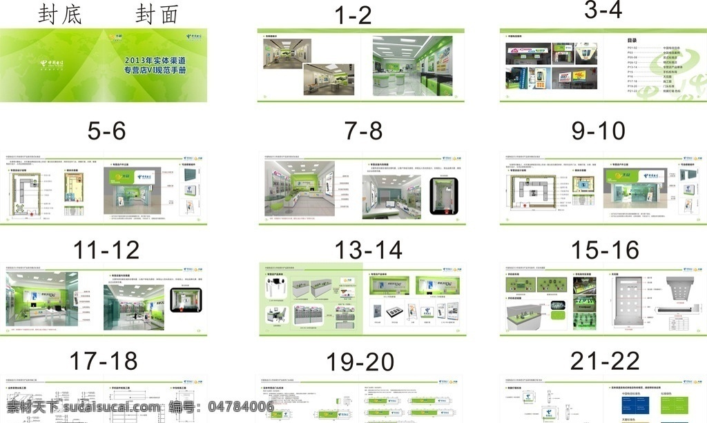 中国电信 vi 画册 天翼 vi画册 logo vi系统 vi应用 vis vi设计 专营店 装修 绿色 电信门头标准 画册设计