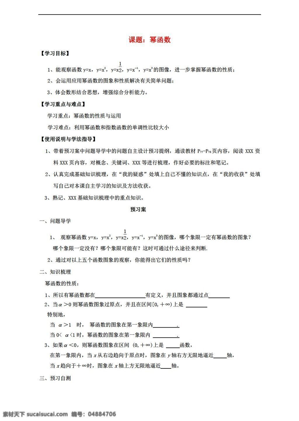 数学 湘 教 版 幂 函数 导学案 湘教版必修1 湘教版 必修1 学案