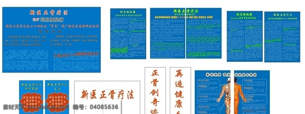 新医正骨疗法 颈肩腰腿痛 全人工打字 超级费心费力 正骨疗法 推拿复位 治疗 脊柱损伤 人体像 高清图 矢量图