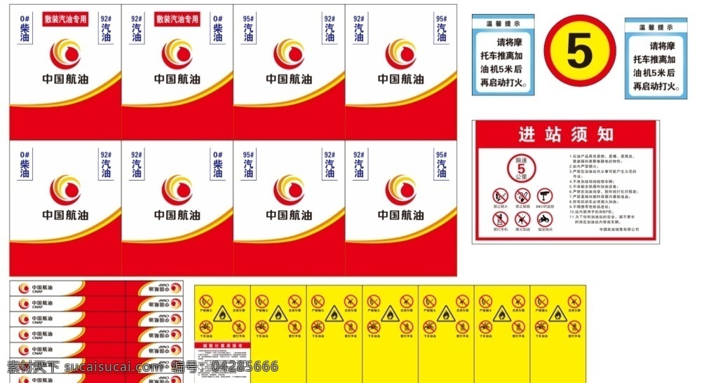中国航油 中航logo 加油站 加油站展板 加油站标志