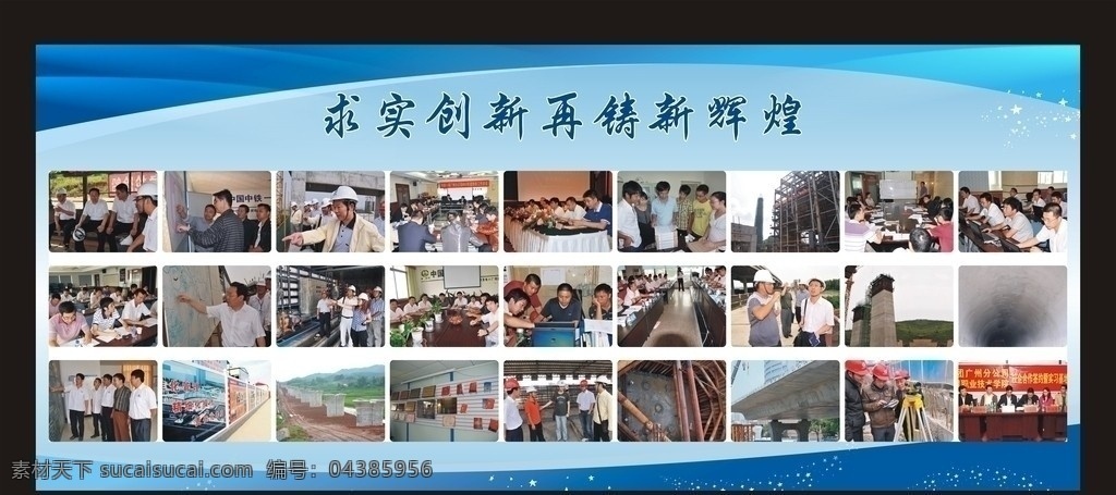 蓝色展版设计 宣传栏 中国中铁 中铁一局 蓝色 星星 展板 写真 建筑 安全 广告设计模板 矢量 展板模板