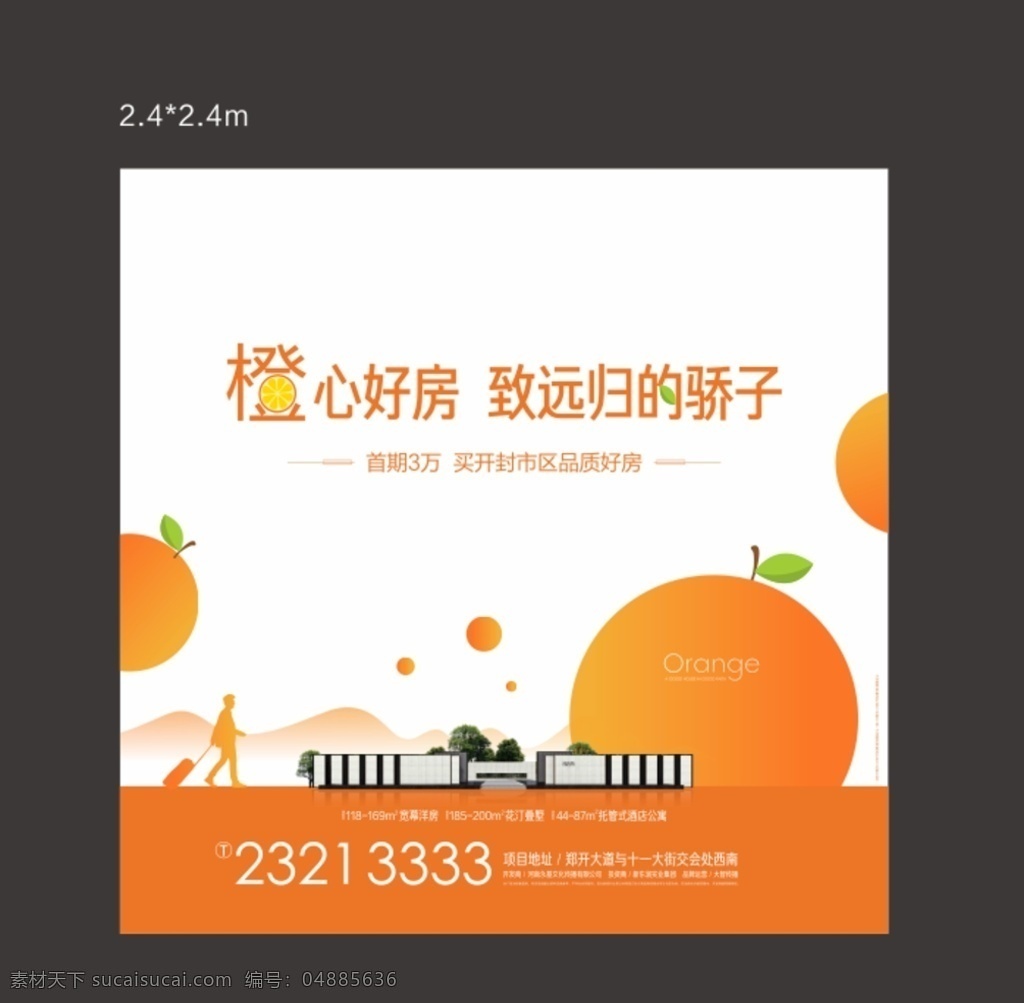 橙子 活动 主 画面 地产 地产广告 橙子活动 暖场活动 橙子暖场活动 送橙子 活动主画面 送橙子主画面 矢量素材