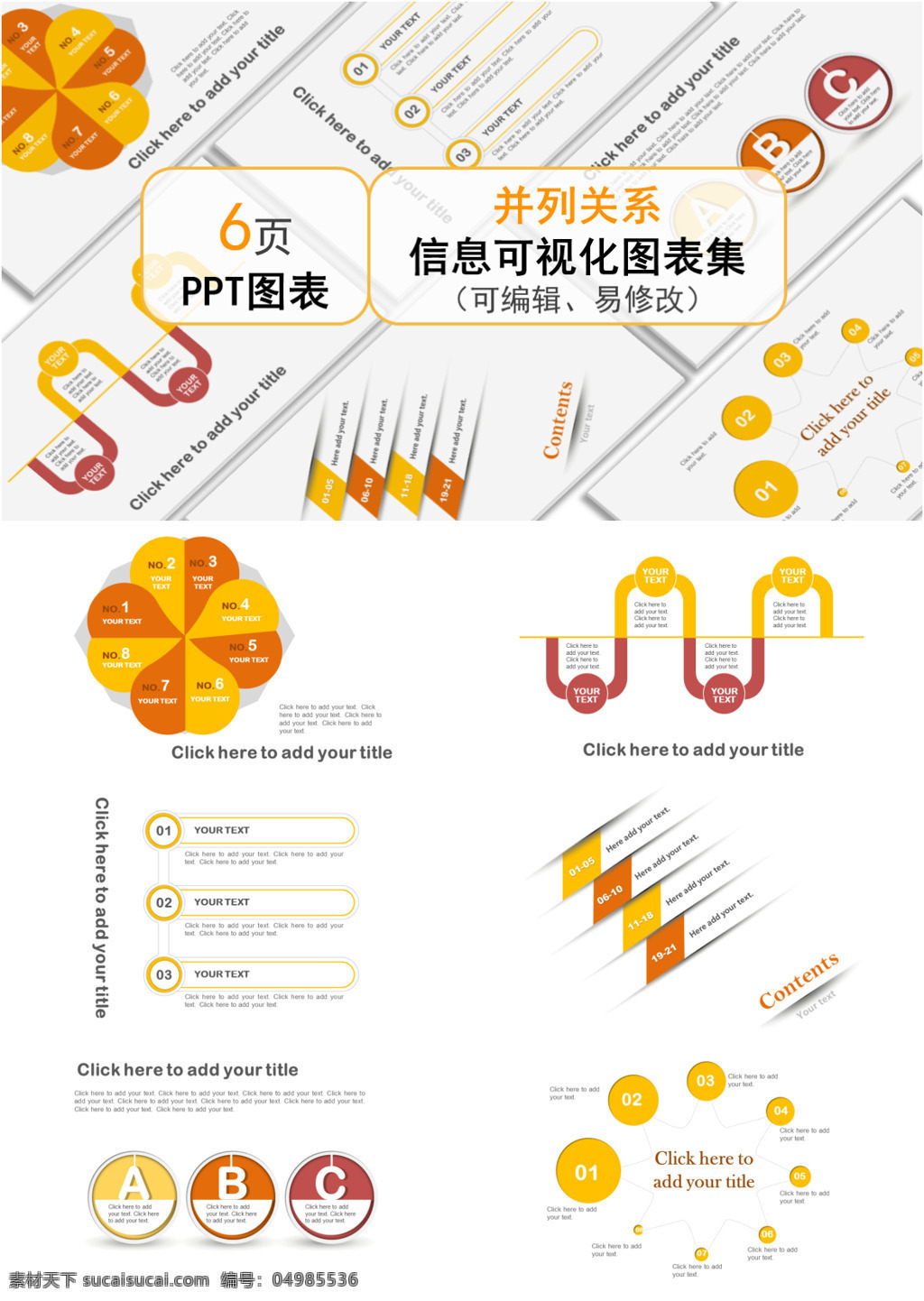 创意 通用 黄色 并列 关系 图表 合集 简洁 简约 大气 并列关系 ppt图表 图表合集 信息可视化