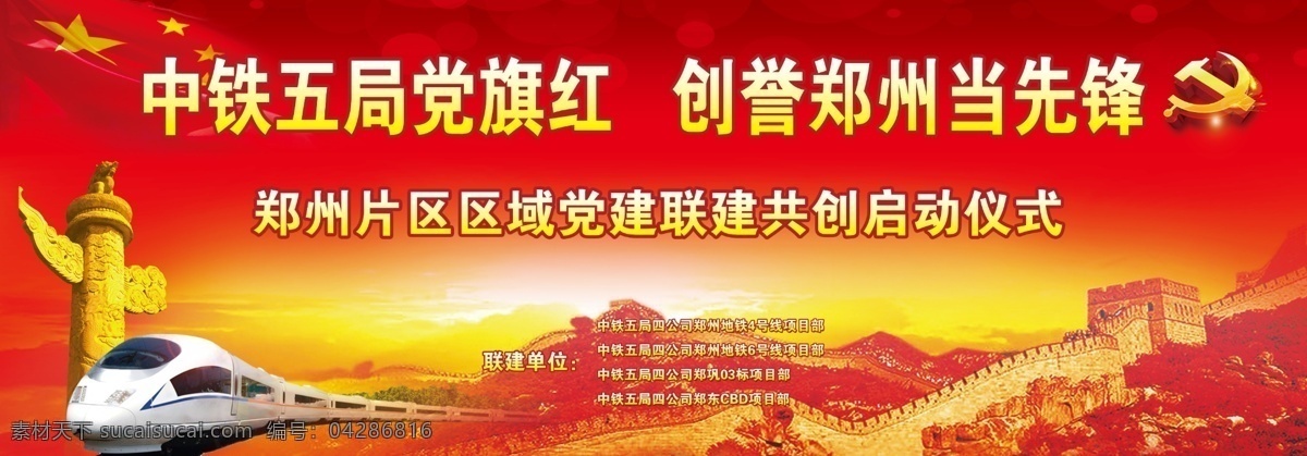 红色活动背景 红色宣传背景 中国中铁 活动背景 地铁 郑州
