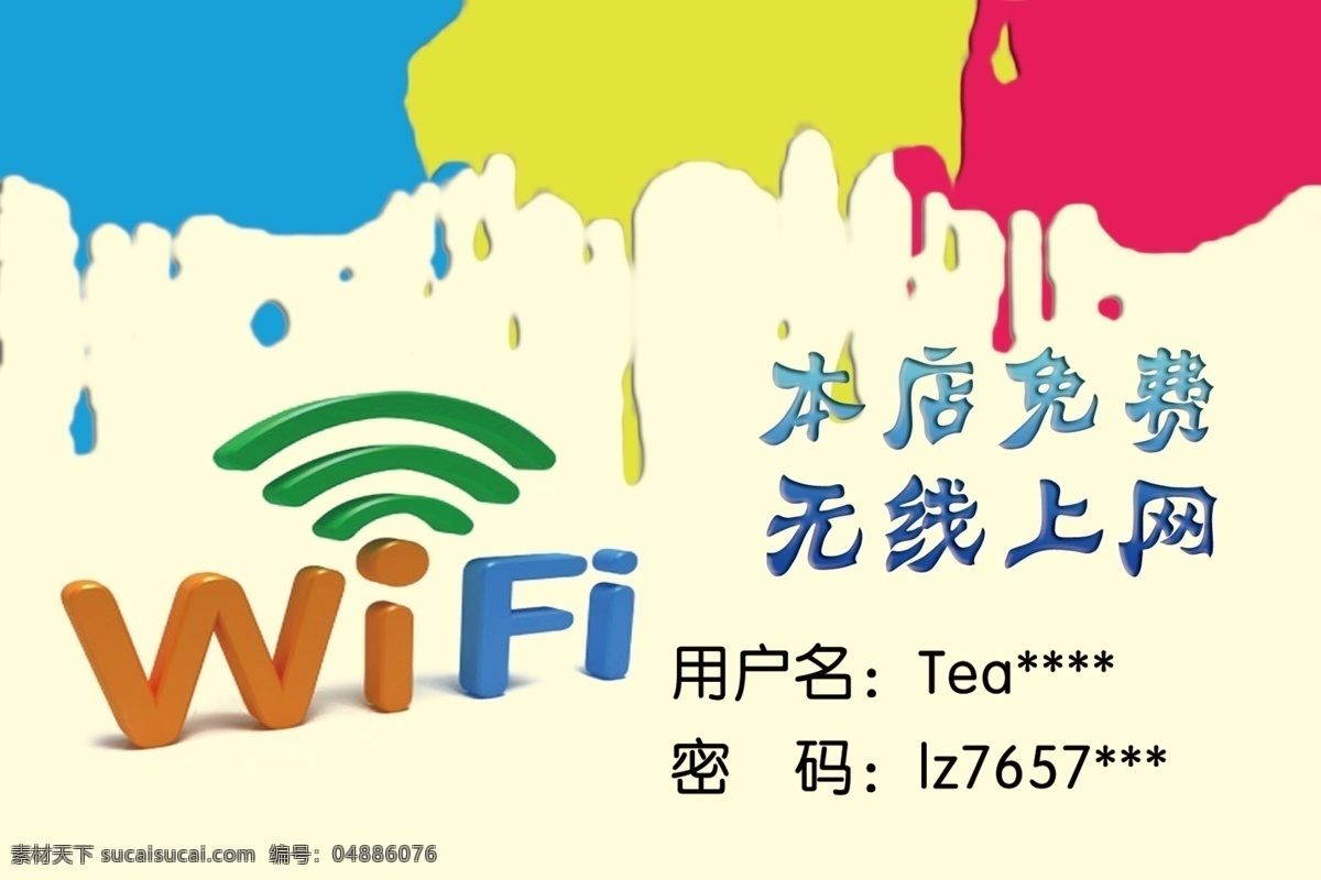 无线 wifi上网 wifi 大气背景 时尚背景 简单背景 红色背景 米黄色背景 蓝色背景 本店免费 无线上网