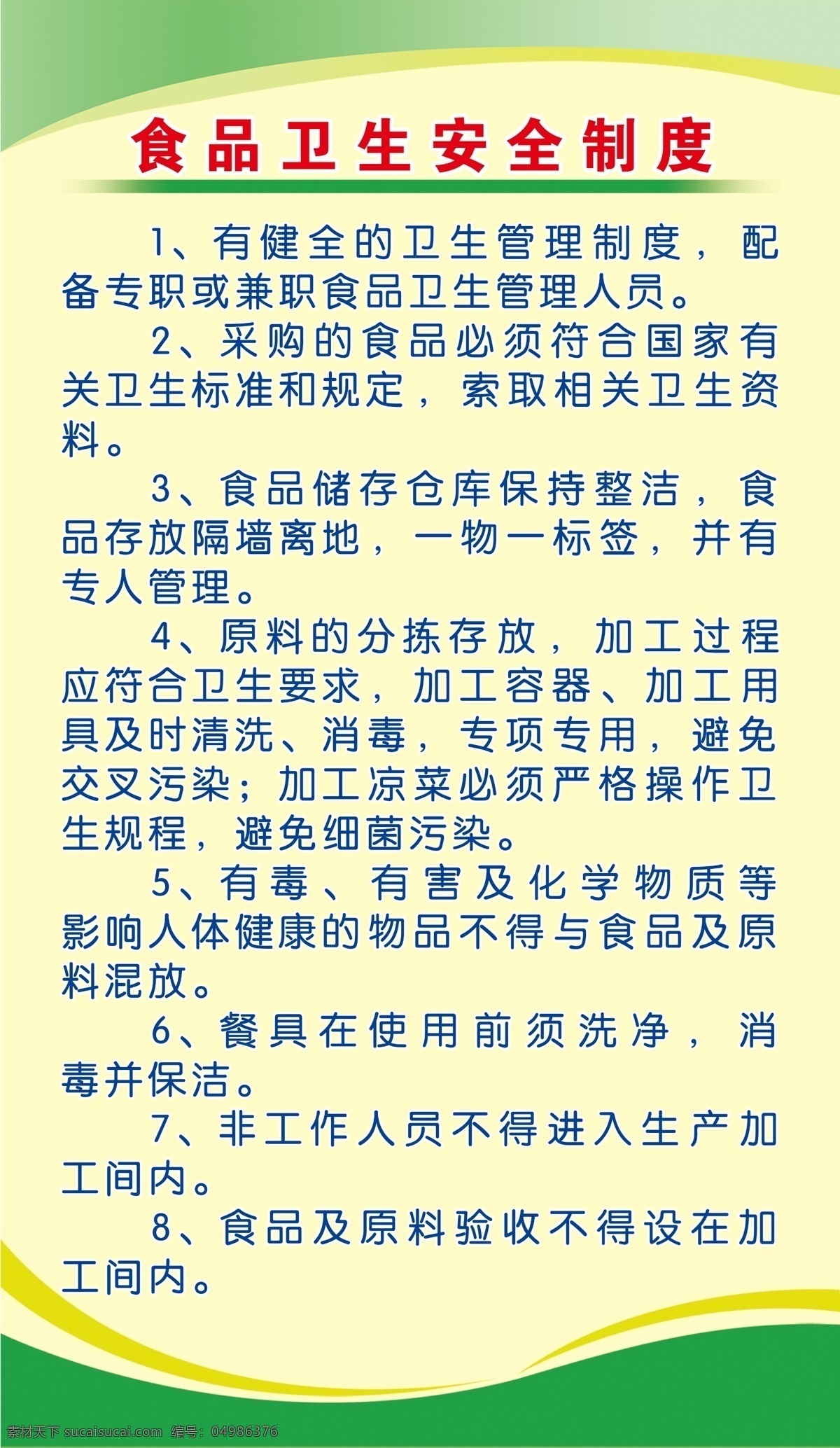 食品安全 制度 分层 食品安全制度 线条 源文件 制度背景素材 食品卫生 安全 展板 其他展板设计