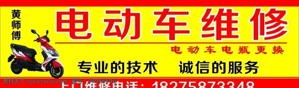 电动车 维修 招牌 电动车广告 时尚电动车 摩托车广告 摩托车招牌 电动车招牌 电动车维修 摩托车维修 招牌灯箱