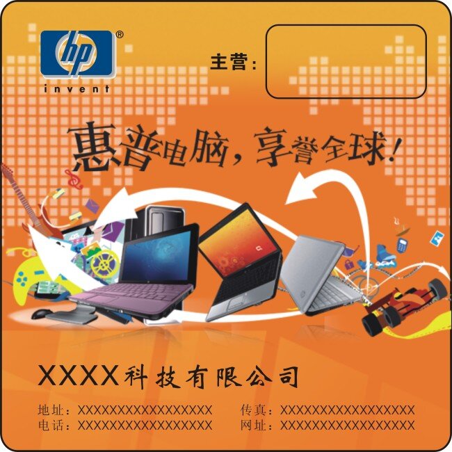 惠普 电脑 鼠标垫 笔记本 电脑鼠标垫 台式机 品牌电脑 原创设计 其他原创设计