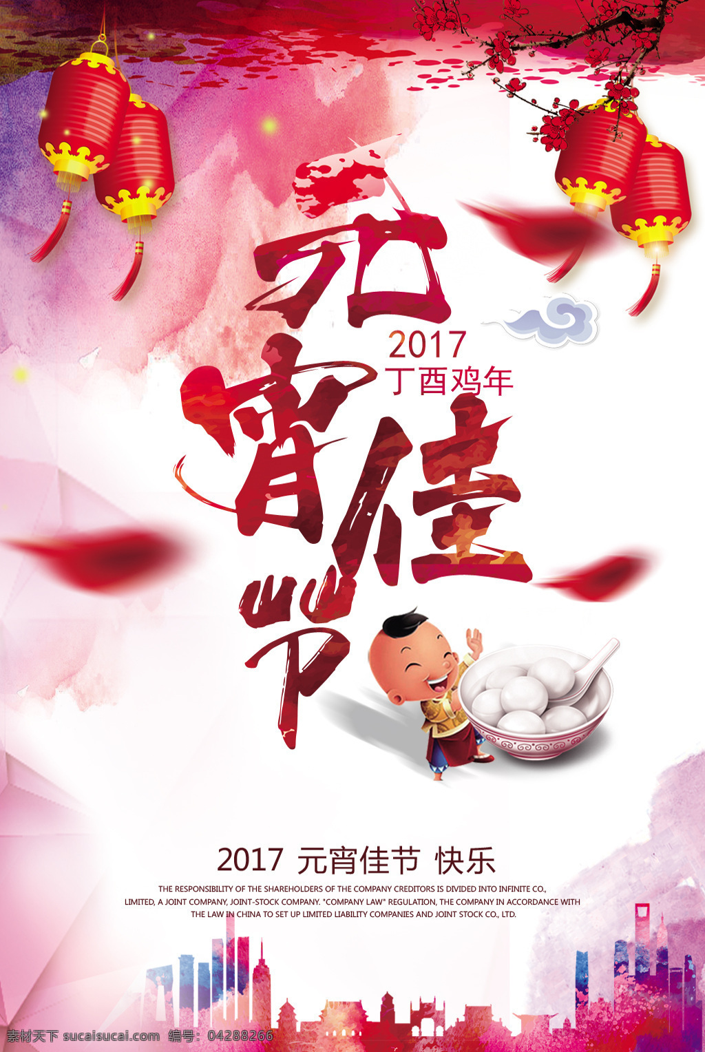 2017 元宵 佳节 快乐 淘宝 元宵佳节 吃汤圆 促销
