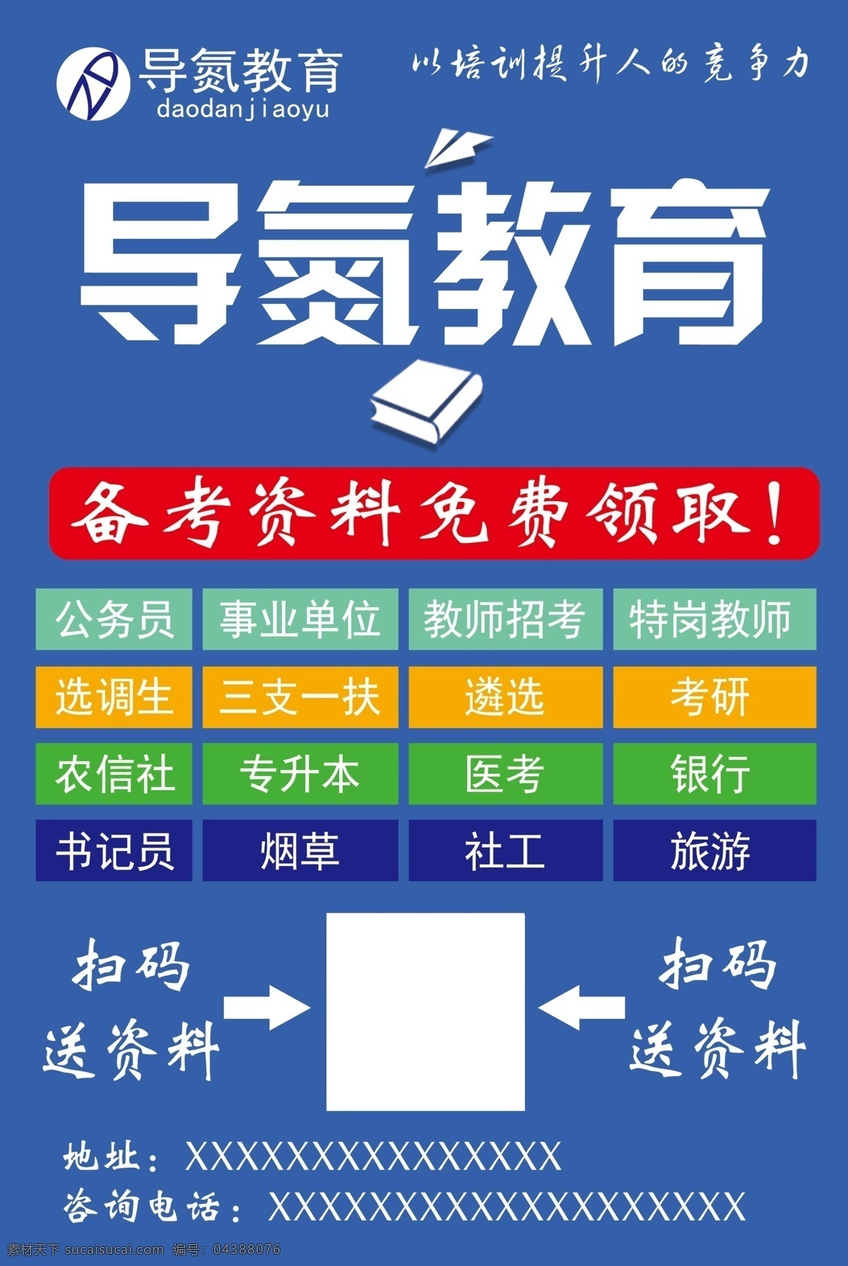 教育图片 教育 教育单页 教育宣传单 导氮教育 宣传单 培训 学校 分层