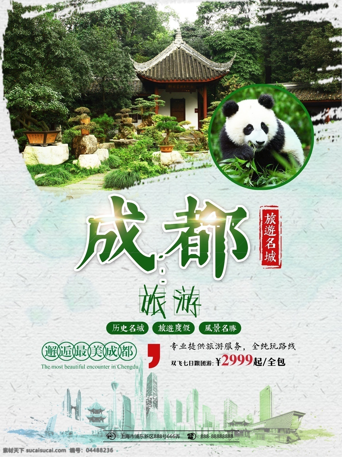 绿色 水墨 风 成都 旅游 旅行社 熊猫 促销 海报 水墨风格 成都旅游 信息 成都旅游名城 最美成都 成都之旅 邂逅成都 成都大熊猫 成都美景 旅游海报