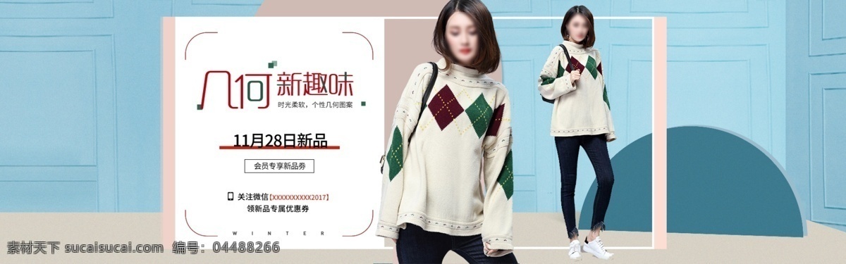 淘宝 秋季 女装 新品 海报 潮流女装 秋季女装 时尚 线衣 毛衣 秋冬 服装 服饰