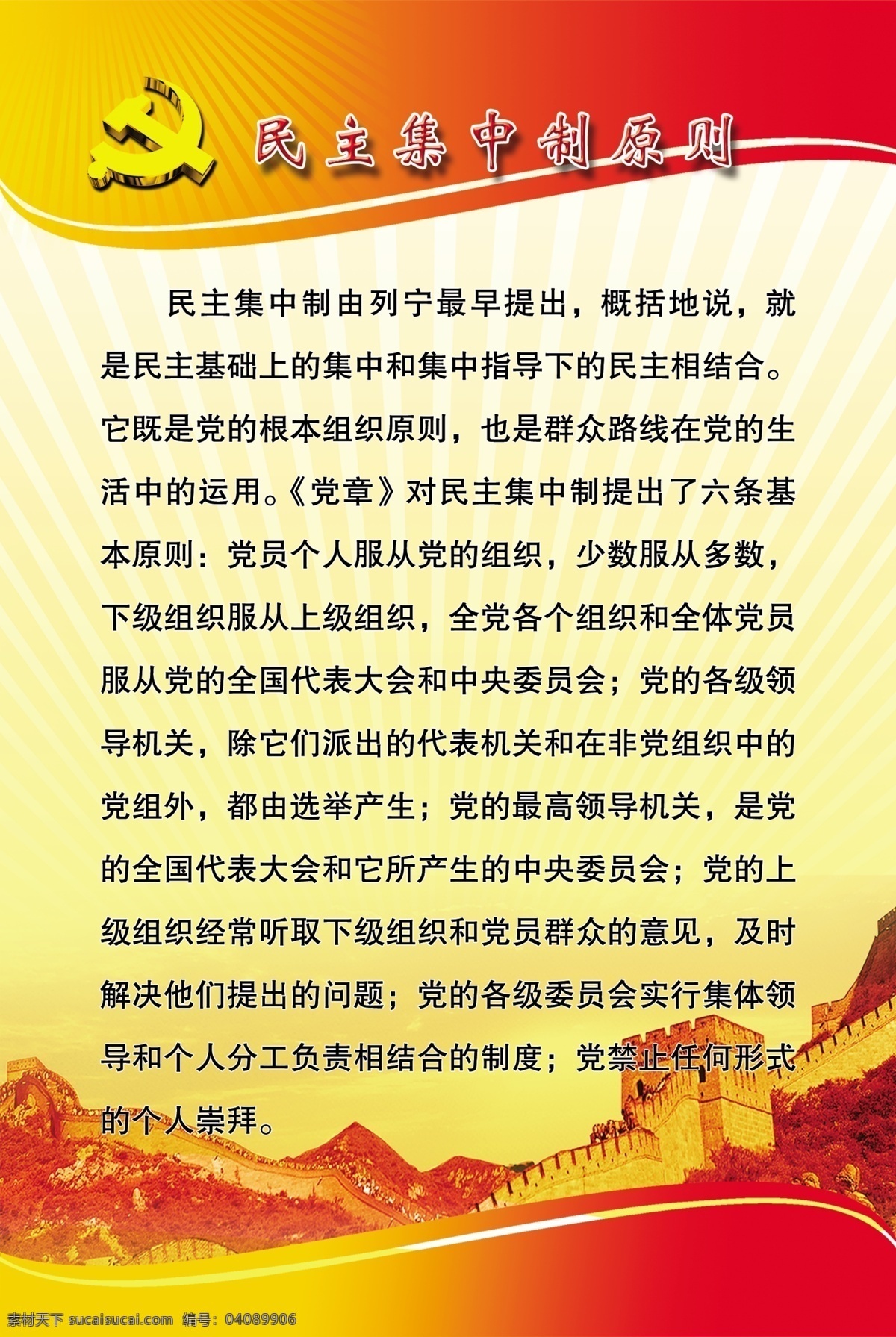 党员 制度 牌 三会一课 制度牌 党员制度牌 三会一课制度 展板 其他展板设计