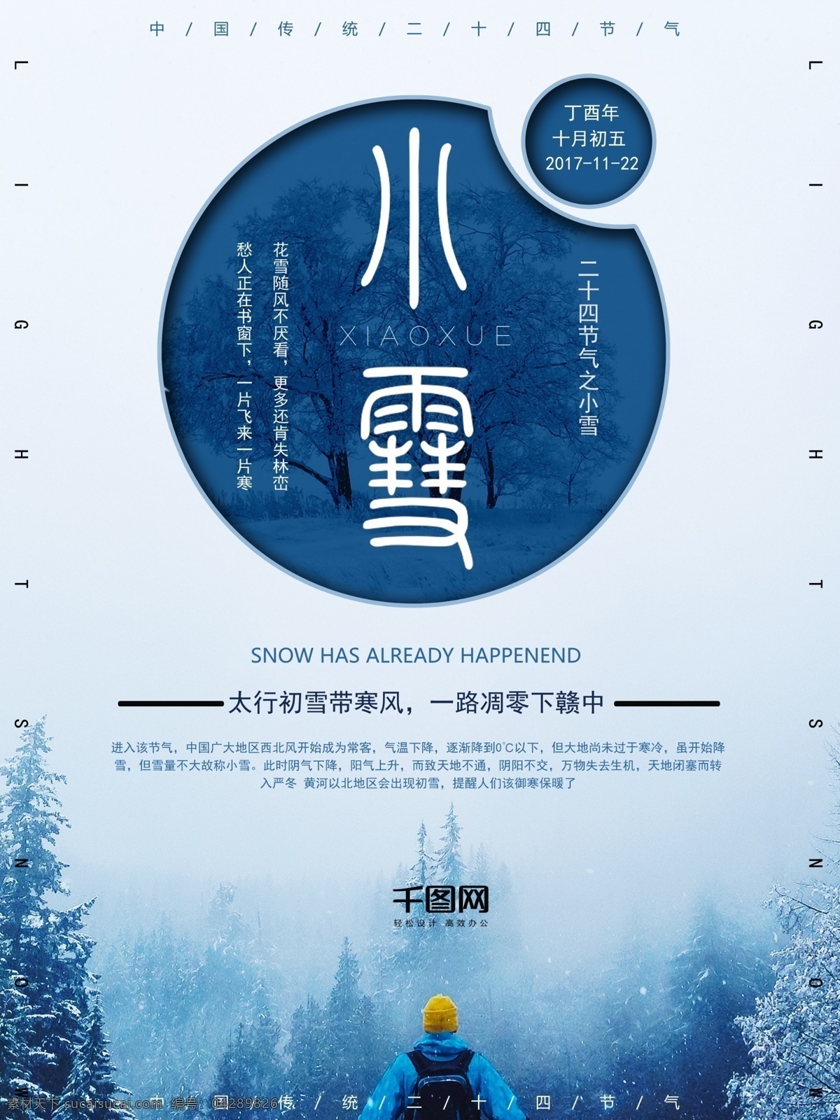 简约 大气 中国 二十四节气 小雪 海报 雪中的树 蓝色 雪中的人 雪花 圆圈 冬天 冬季 寒冷