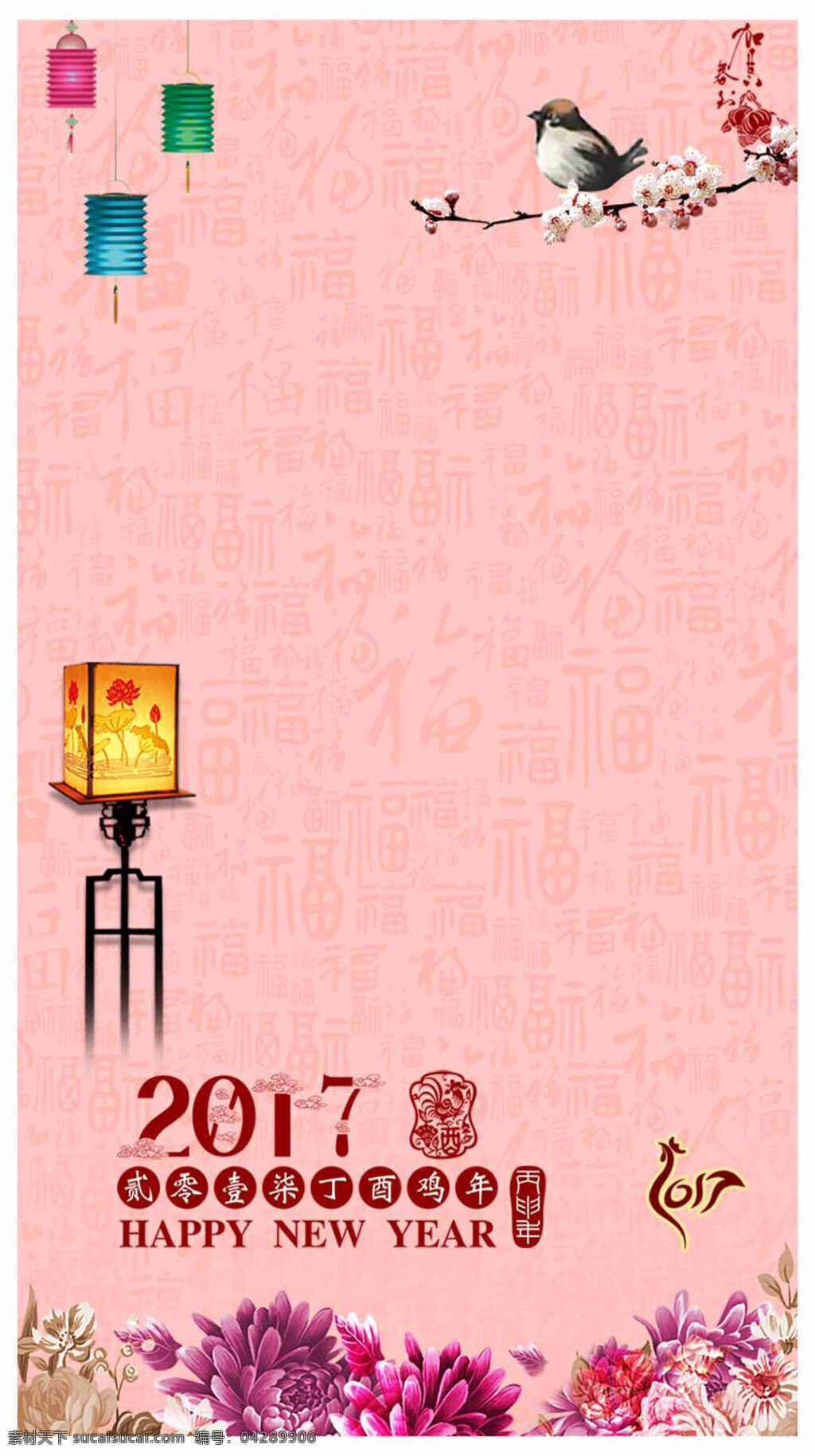 手绘 小鸟 花朵 2017 新年 海报 h5 背景 彩色 灯笼 梅花 2017金鸡 h5背景