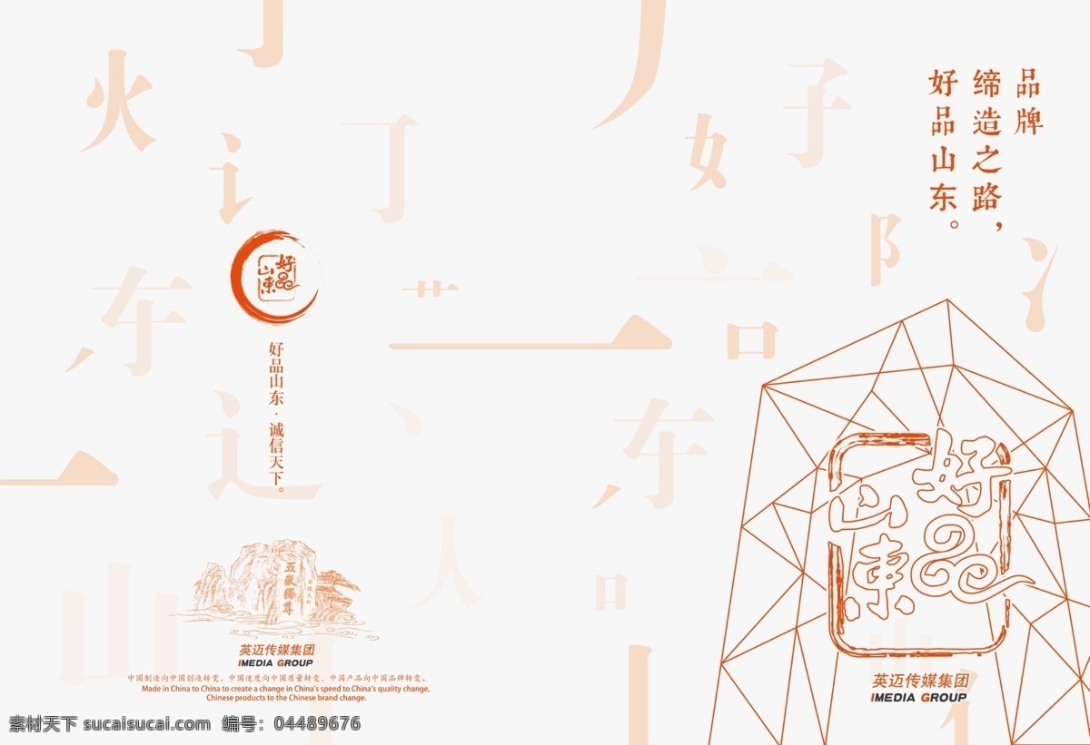 中国 风 汉字 笔画 画册 封面 中国风 中式 山东 央视 创意画册 画册设计