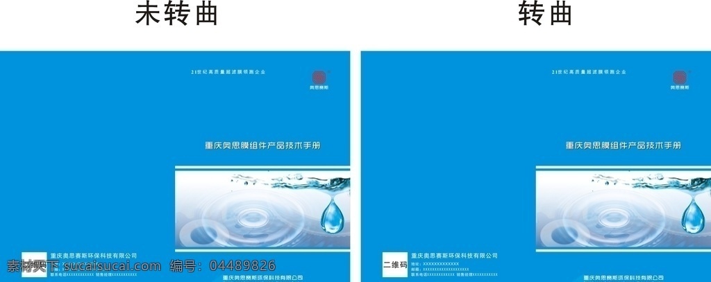 产品 技术 手册 奥斯赛思 膜组件 技术手册 使用手册 环保 环保科技 科技 水处理 超滤膜 画册设计