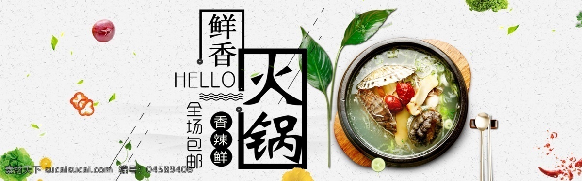 天猫 淘宝 火锅 季 食品 海报 火锅季 banner 淘宝装修 淘宝界面设计 广告