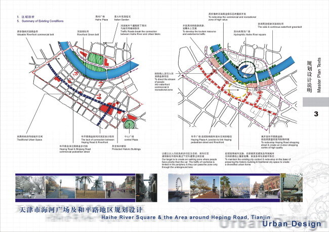 天津 海河 广场 和平路 地区 规划设计 edaw 园林 景观 方案文本 公共 规划 白色