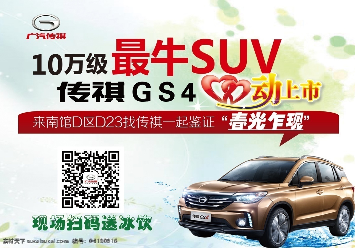 手举牌 车顶牌 汽车 广汽 传祺suv gs4 10万级 分层