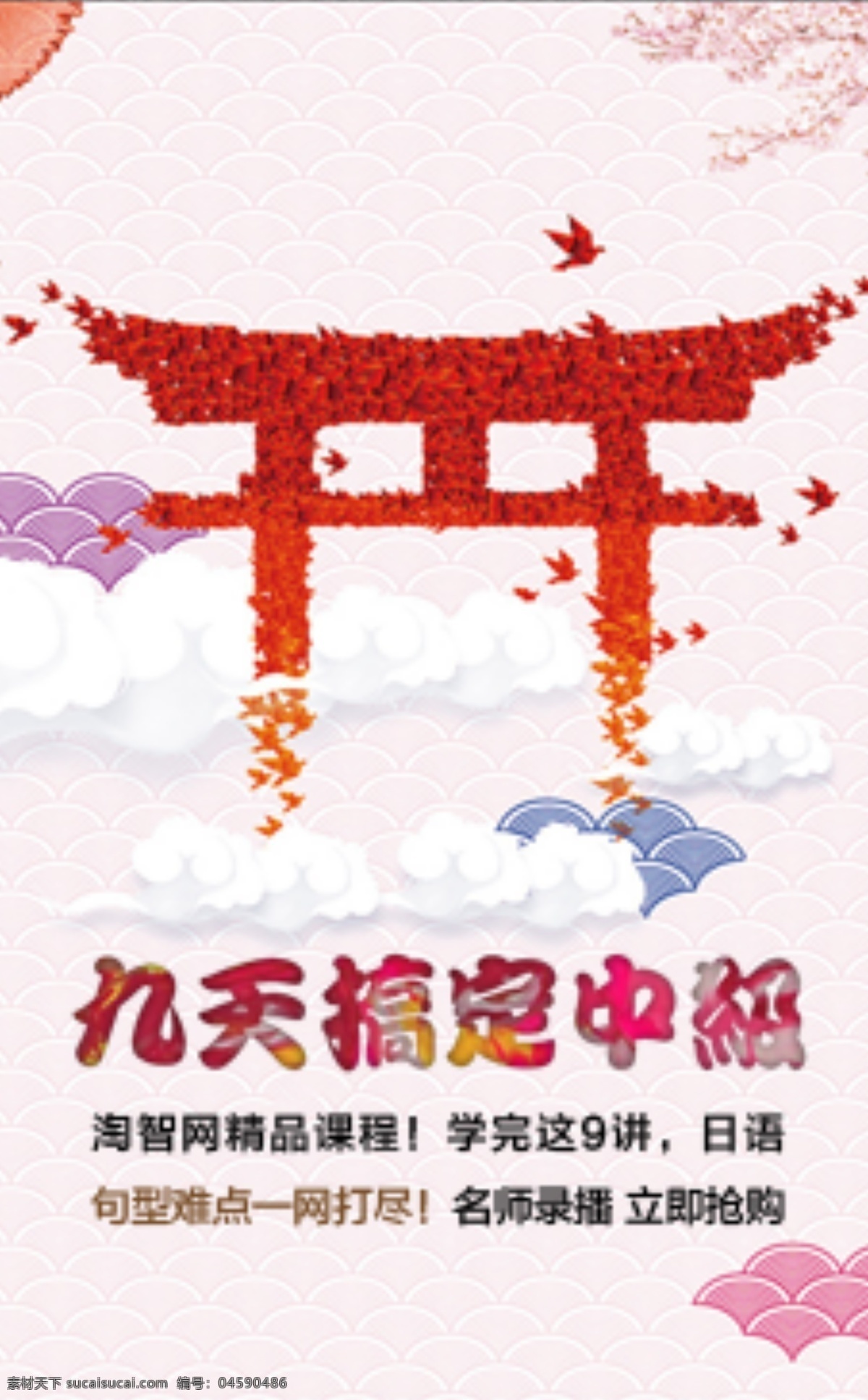 日语培训 主 图 培训 淘宝 广告 banner 淘宝界面设计 在线 主图 日语 淘宝素材 淘宝促销海报