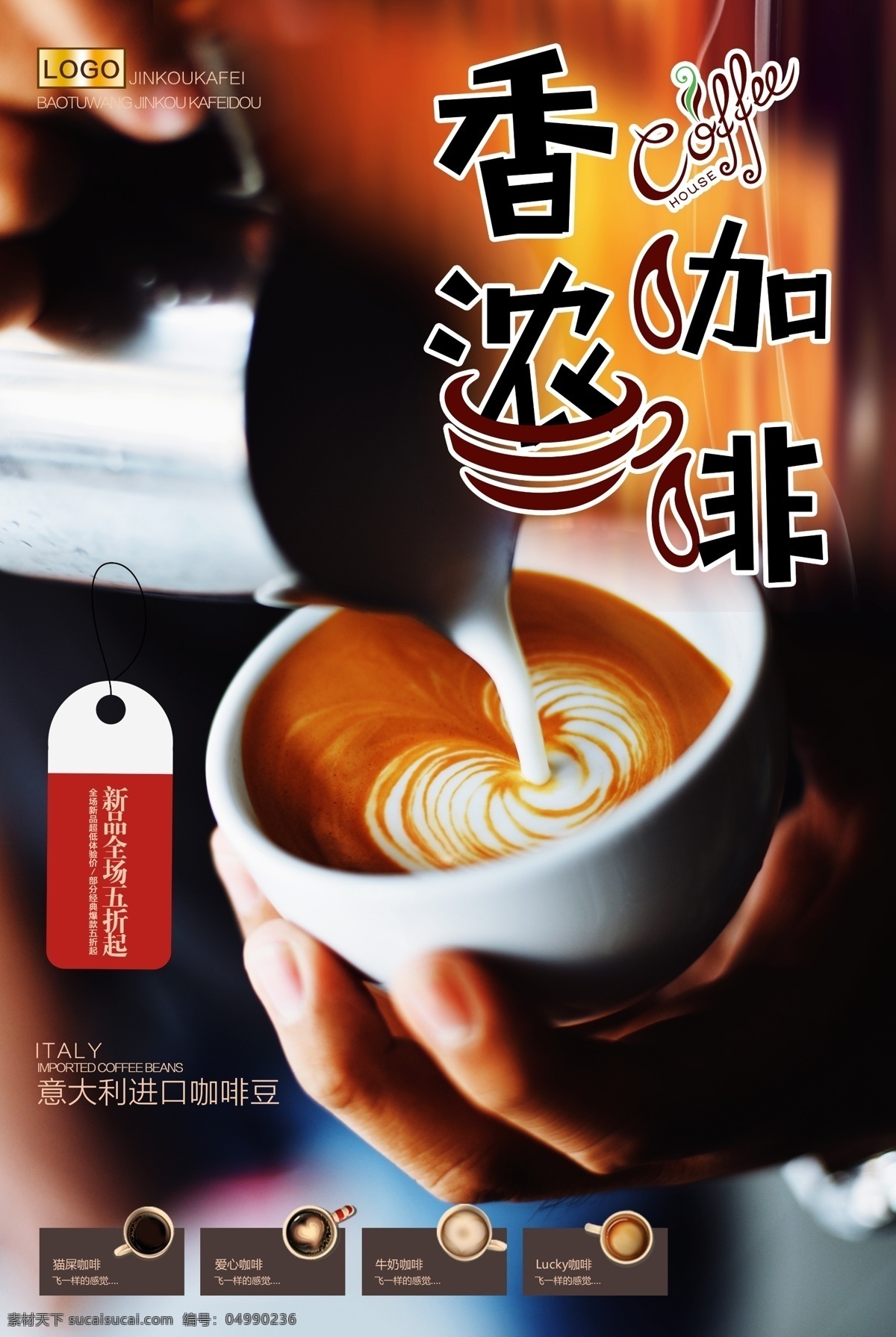 简洁 好 咖啡 促销 宣传海报 创意海报 奶茶 餐饮 酒店 香醇咖啡 醇正香甜 饮品 海报 卡布奇诺 美式咖啡 拿铁 冷饮 热饮 饮料 果汁 餐厅 饭馆 西餐厅 美食促销 饮品促销 海报模版 免费模版 简洁psd