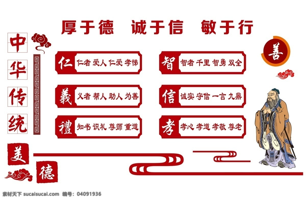 厚于德 诚于信 敏于行 道之以德齐之 以仁义礼智信 孝国学文化墙 竹子国学道德 文化墙礼仪墙 墙体造型 分层