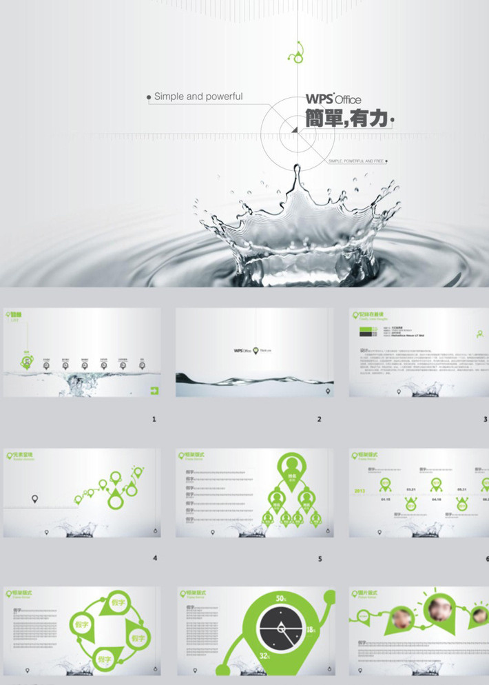 ppt模版 ppt素材 简约ppt 抽象ppt 商务ppt 办公ppt 企业ppt 科技ppt 公司ppt 商业ppt 温馨ppt 淡雅ppt 卡通ppt 时尚ppt ppt图表 ppt封面 多媒体 商务科技