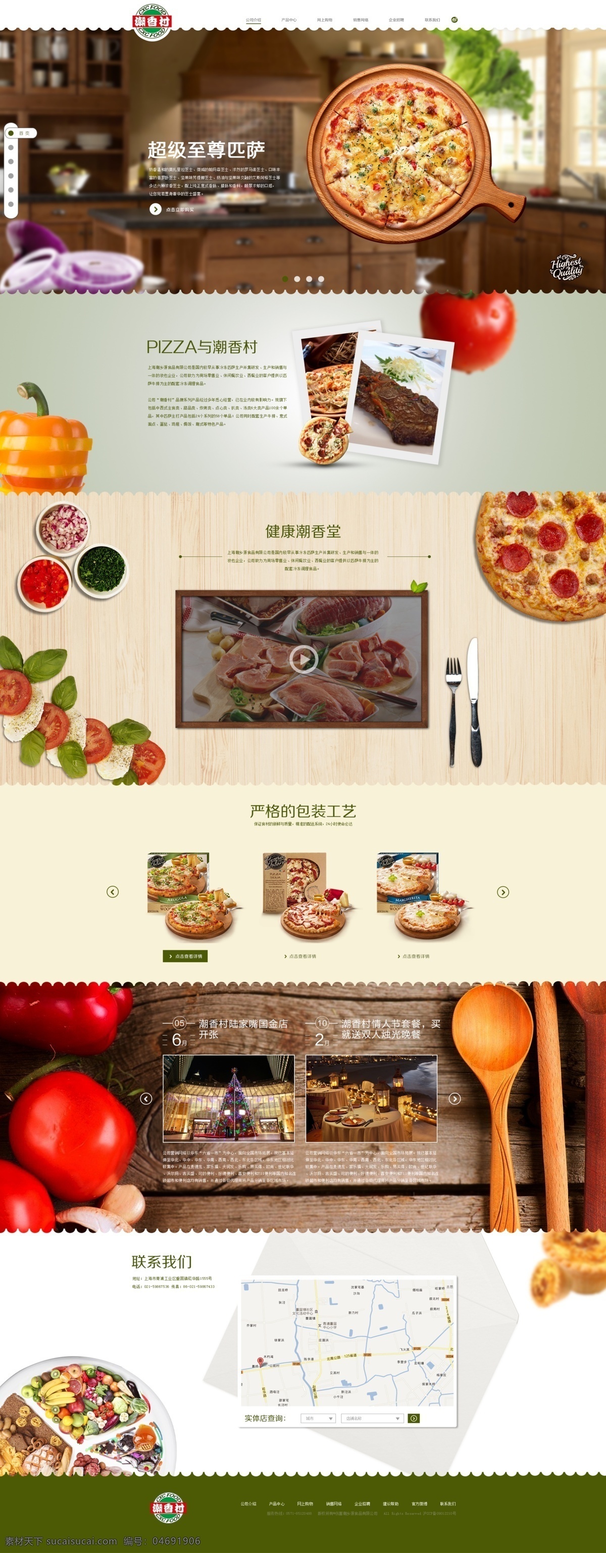 潮 香 村 网页模板 首页 界面设计 美食网站 一页式 披萨店 白色