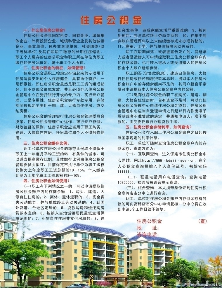 住房 公积金 宣传单 cdr格式 cdr矢量 小区 绿树 蓝天 白云 住房公积金 dm 矢量 dm宣传单