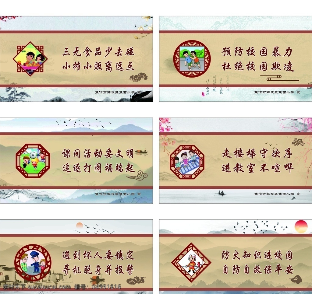 小学 安全 校园文化 展板 小学展板 小学文化 卫生 校园暴力 中国风 长廊 文化墙 系列 标语 消防 食品 防火 讲文明 楼梯 教育 教室 卡通 儿童 中学 防欺凌 校园