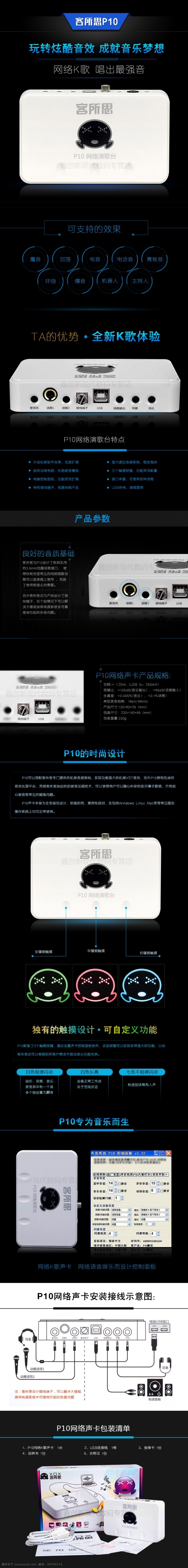 客所思p10 淘宝详情页 内容页 淘宝设计图 商品图 淘宝商品图 黑色