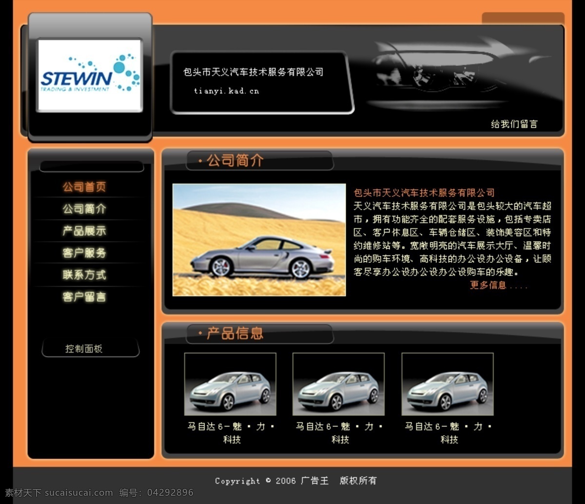汽车 技术 服务公司 网页模板 服务网页模板 网页素材