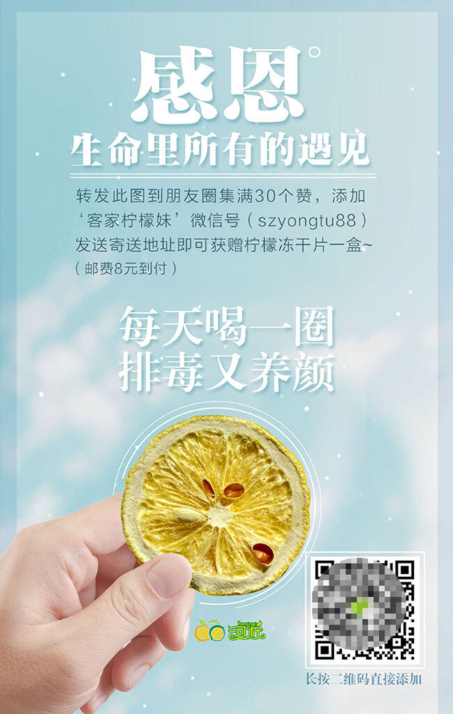 微 信 营销 活动 海报 干柠檬 促销海报 青色 天蓝色