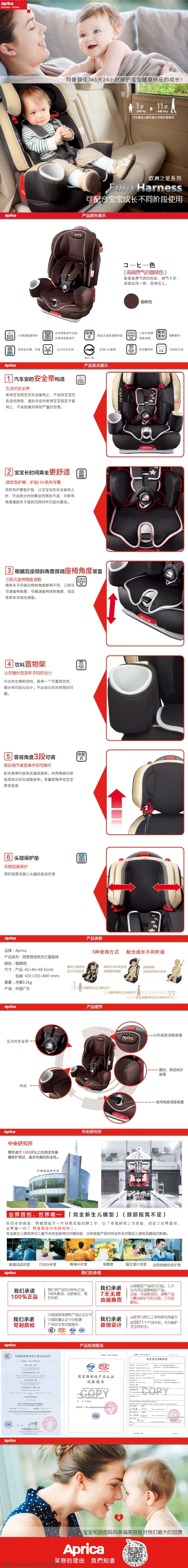 aprica 阿普 丽佳 欧洲 之星 婴童 安全 座椅 欧洲之星 婴童安全座椅 原创设计 原创淘宝设计