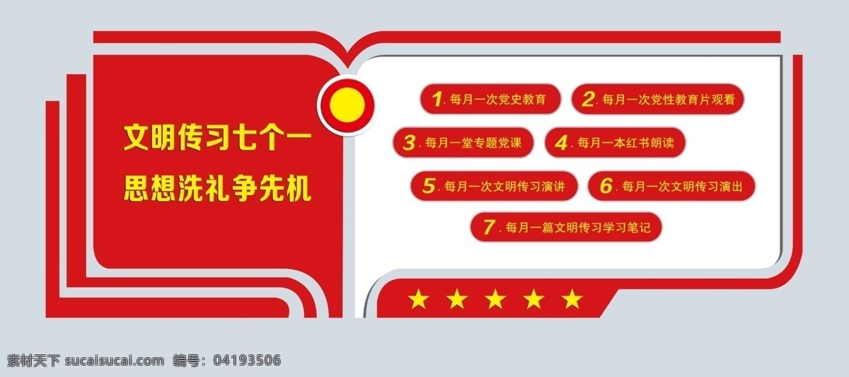 新时代 文明 实践 文化 墙 文明实践 中心 党建文化墙 文明传习墙 党建 分层