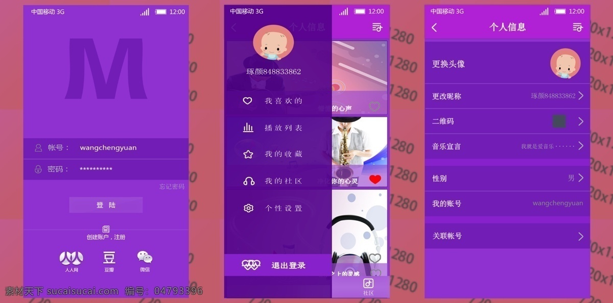 音乐app ui界面 音乐 app ui 界面 手机界面 视觉ui 紫色