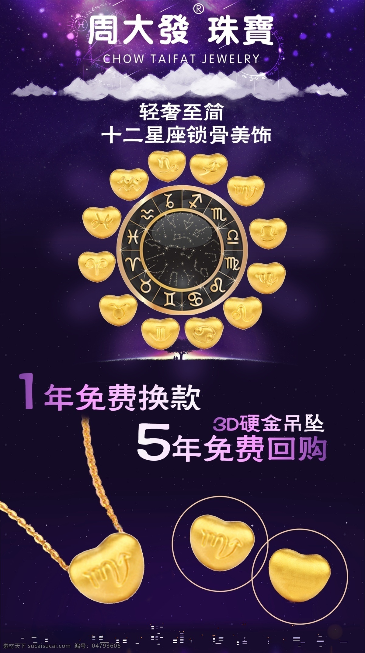 星座海报 黄金 星座 星空 紫色 珠宝海报