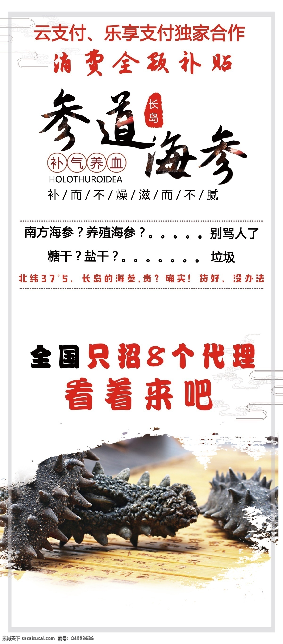 海参海报 海参 即食海参 大连海参 海参礼盒 海鲜 水产 葱烧海参 威海海参 烟台海参 大海参 海参烧烤 海参菜谱 海参汤 海参菜单 海参批发 海参美食 海参酒 美食小吃 美食 菜品 海参广告 海参彩页 海参包装盒 海参宣传单 干海参 海参养殖 海参展板 海参团购